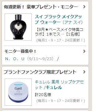 当たりやすい またまた コスメで商品が当たりました 当たりやすい またまた コスメで商品が当たりました