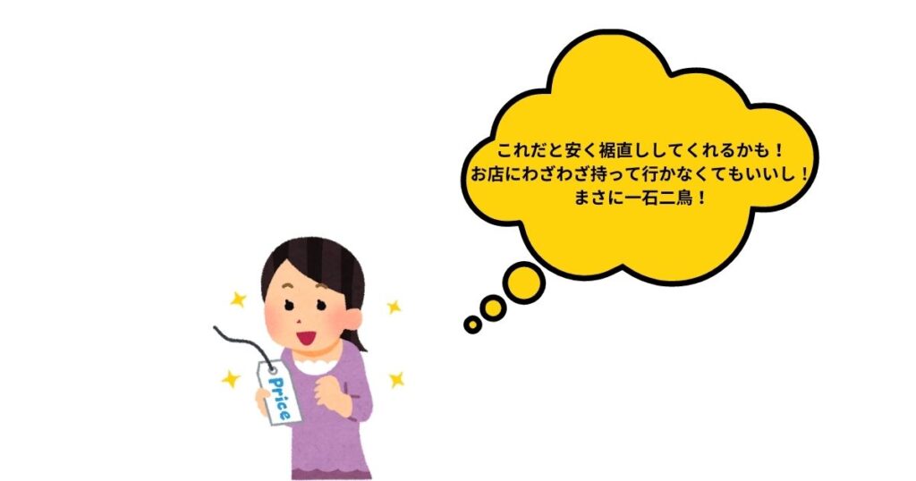 楽天 送るだけで簡単 お直し工房裾上げサービスを利用してみた