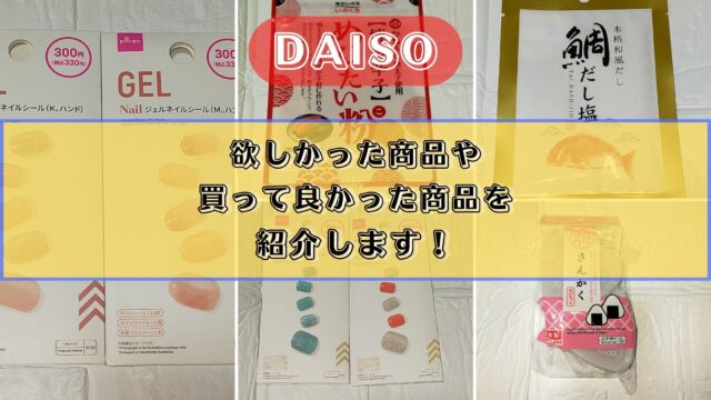 Daisoステンレス食器シリーズを色々購入してみた！｜